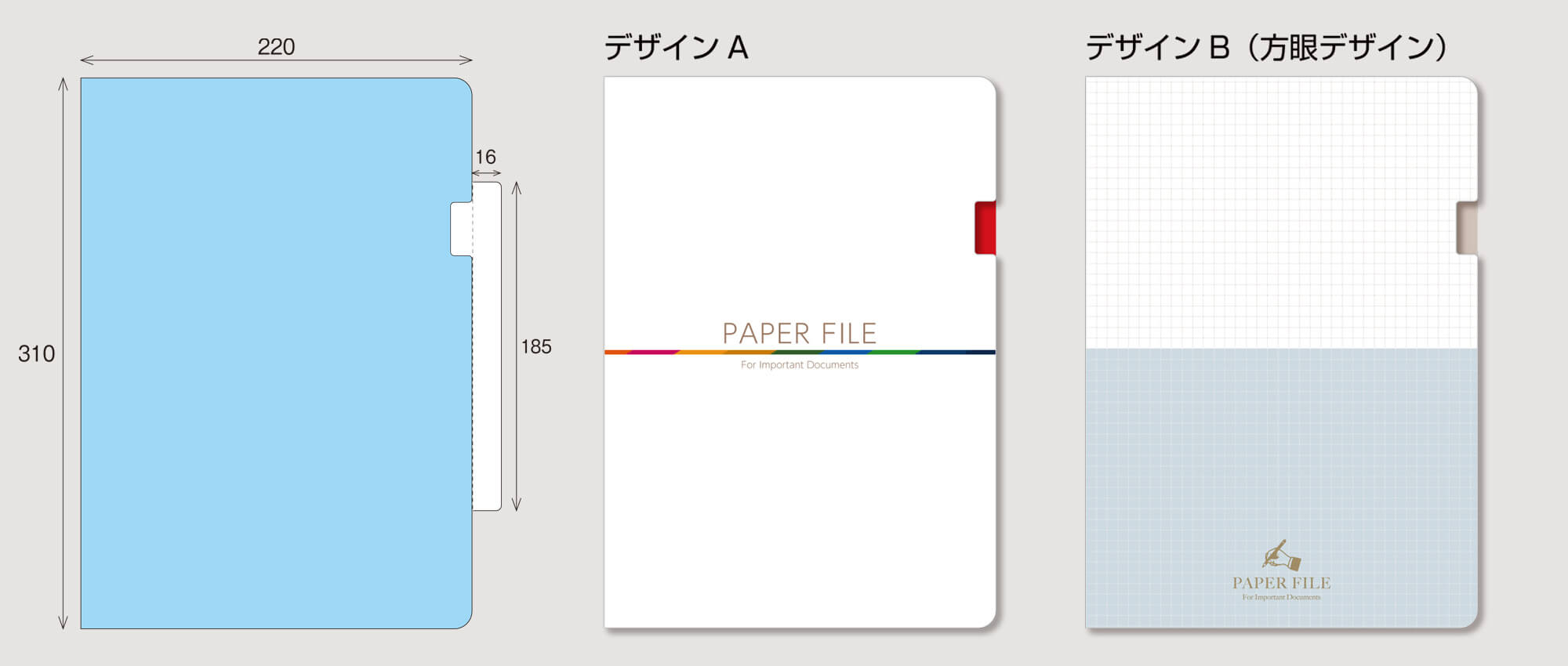 厚紙ペーパーファイルのデザイン
